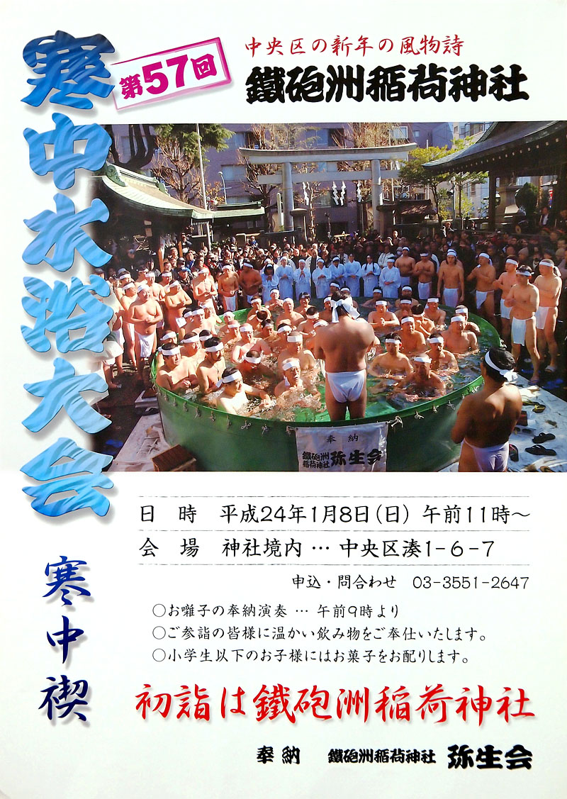 第57回寒中水浴大会のポスター（Ａ３）