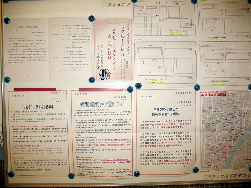 アクシア浅草(マンション)掲示版