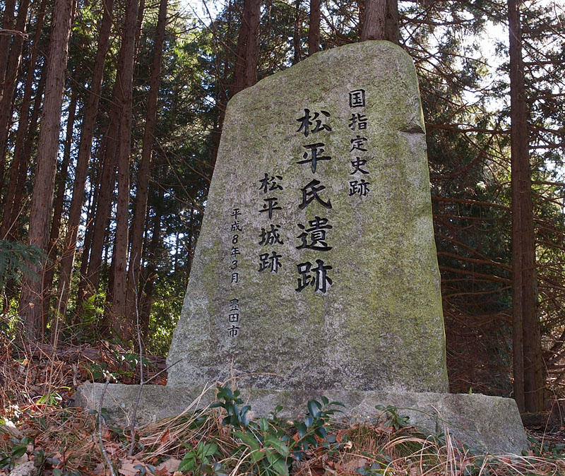 国指定史跡「松平氏遺跡」