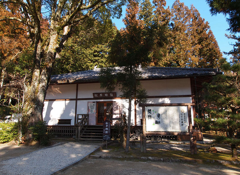 松平郷館