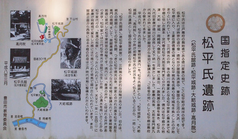 国指定史跡「松平氏遺跡」の説明板