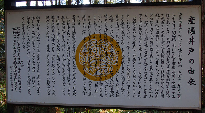 産湯井戸の由来