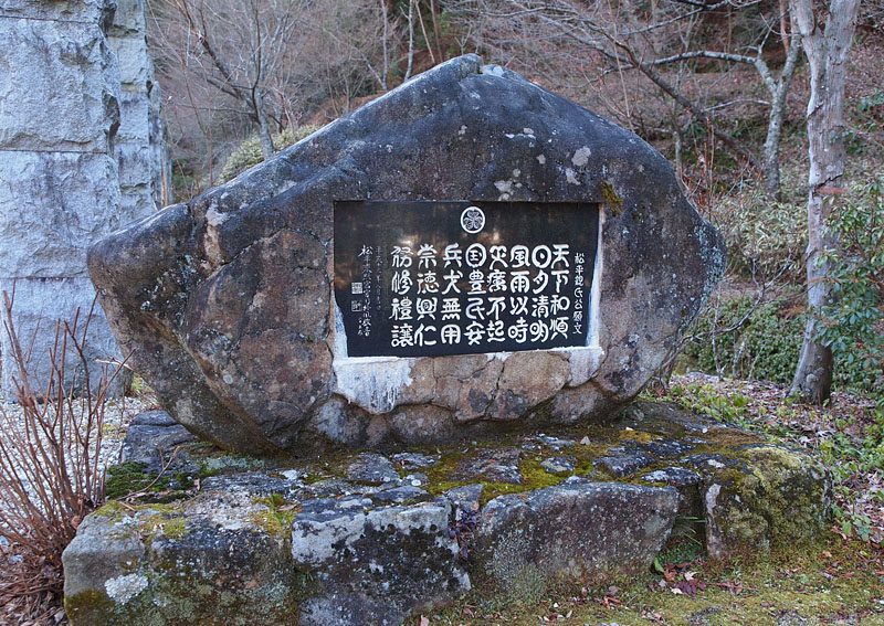 松平親氏公願文の碑(宮司書)