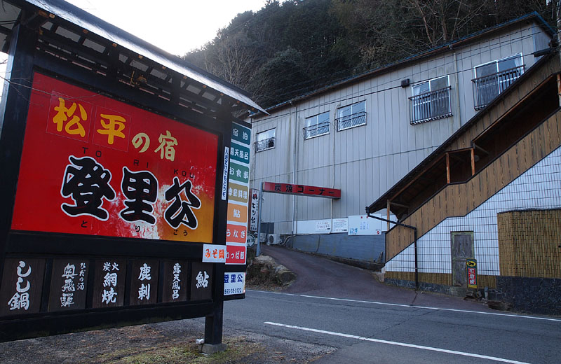 本番の朝、登里公旅館を出発! 2012.2.12 08:30