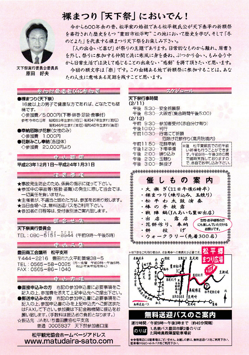 天下祭実施要領