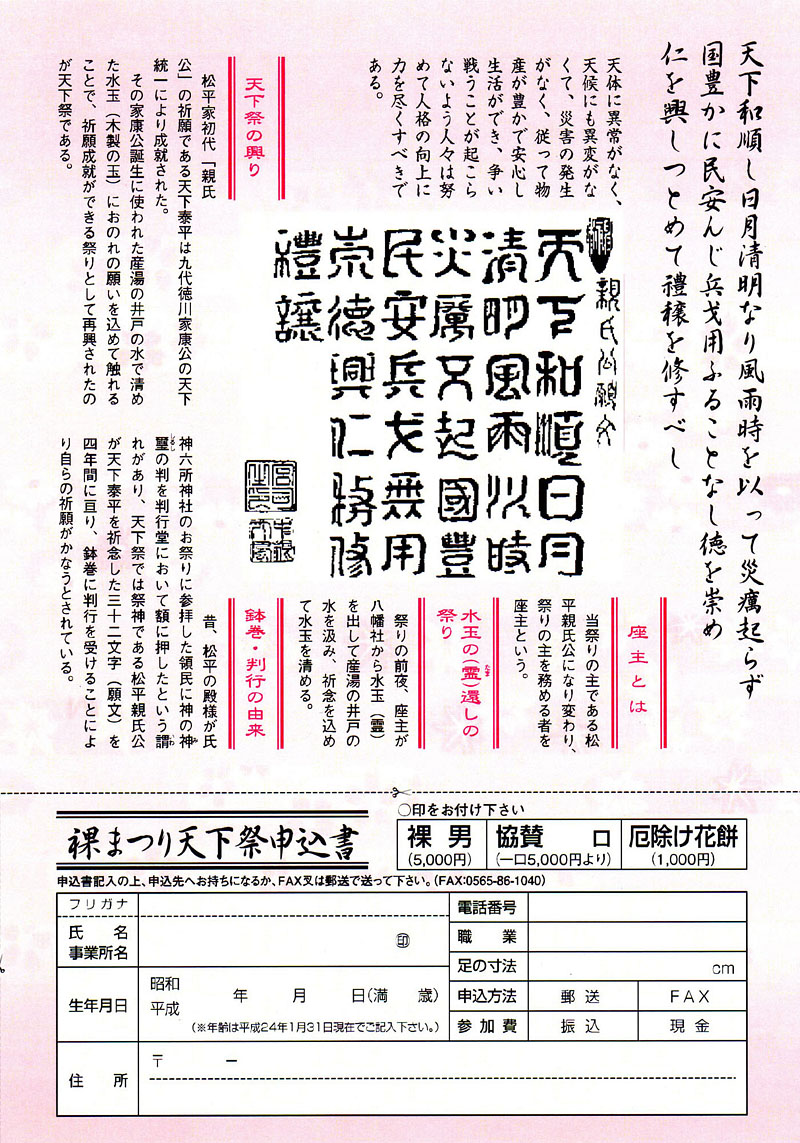 天下祭とは?