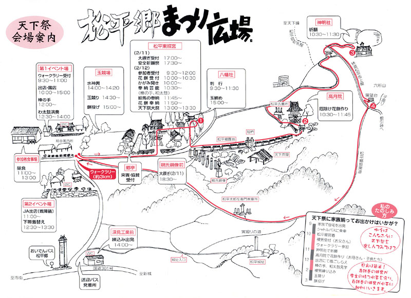 天下祭会場案内
