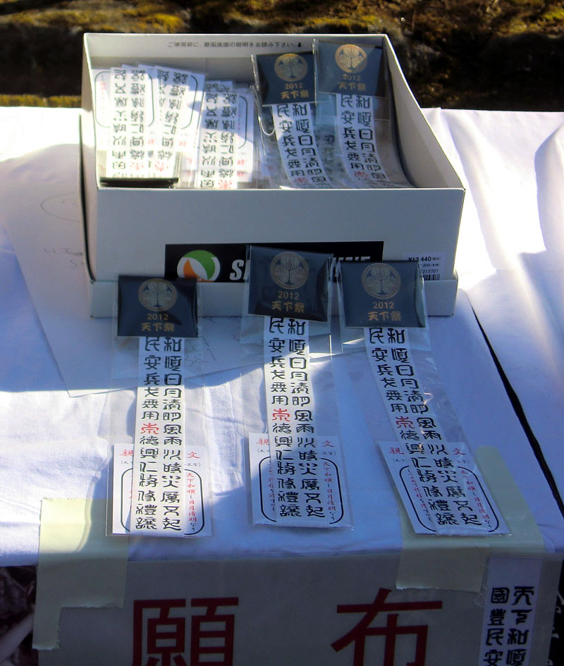1部500円で販売されている2012年の願布