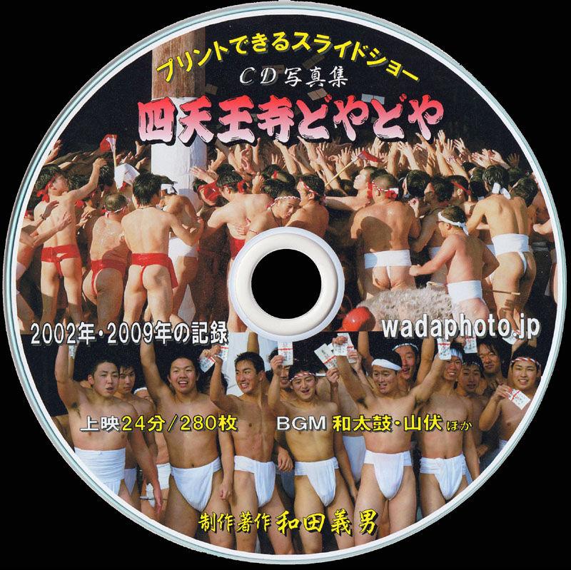 四天王寺どやどや