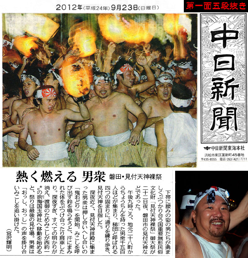 中日新聞第一面に掲載された伊藤修さん(札幌市 44歳)/御大祭・道中練り