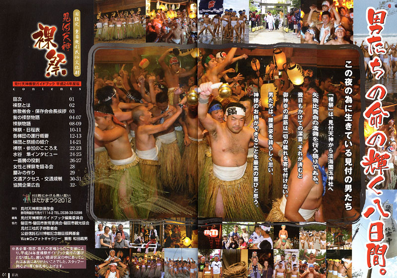 平成24年版ガイドブック目次