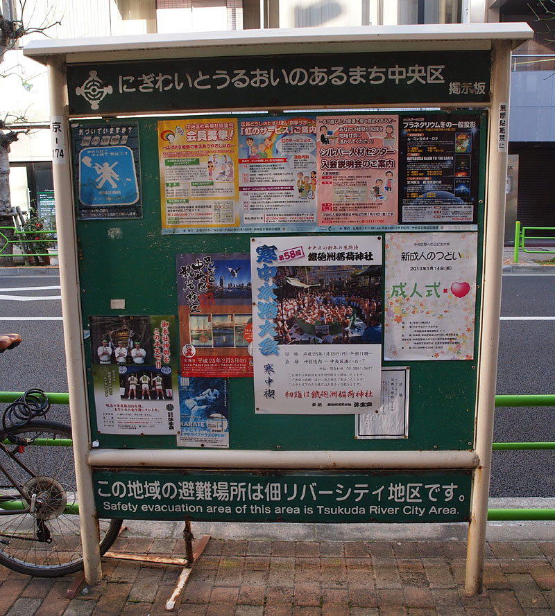 湊湯近くの中央区掲示板/当日の朝 2013.1.13 08:48