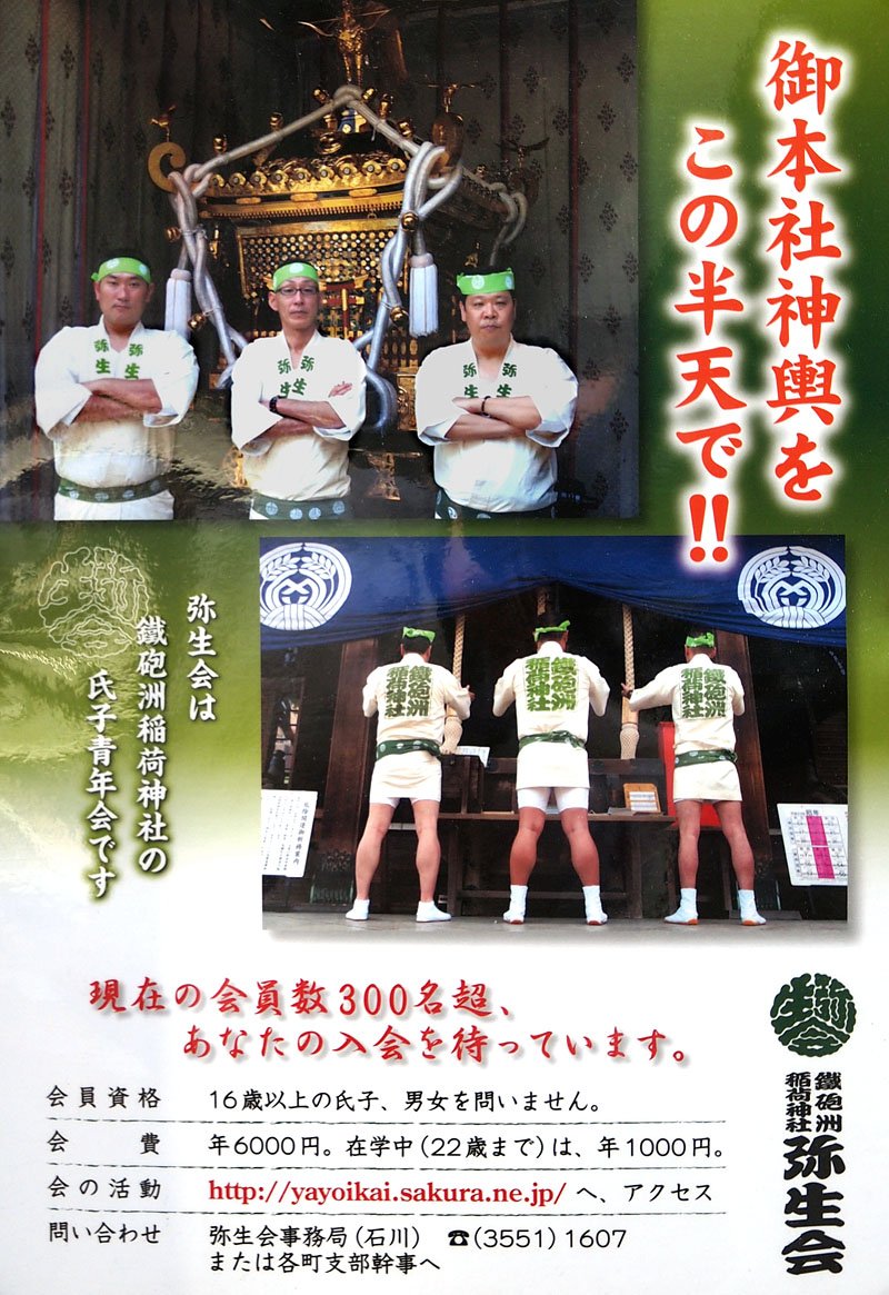 弥生会の募集ポスター