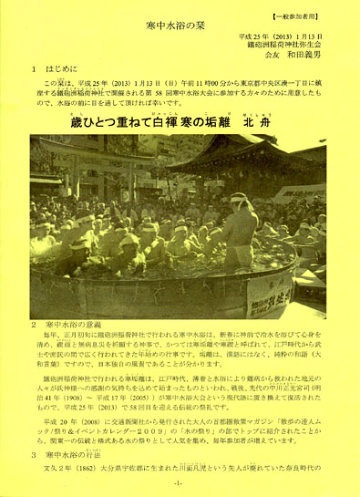 寒中水浴の栞/第1頁(A4・8頁)