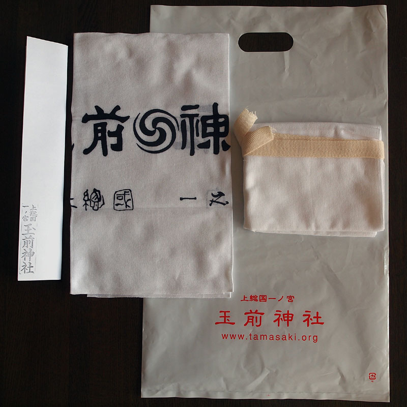 ふんどし・はちまきセット(500円の初穂料)と大祓詞