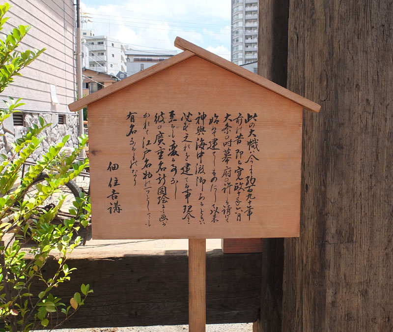 大幟の解説板/中央区佃一丁目