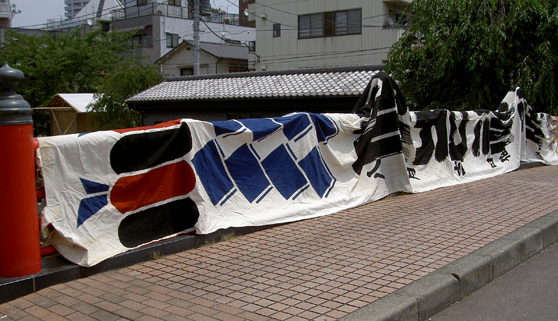 虫干しの幟旗/佃小橋