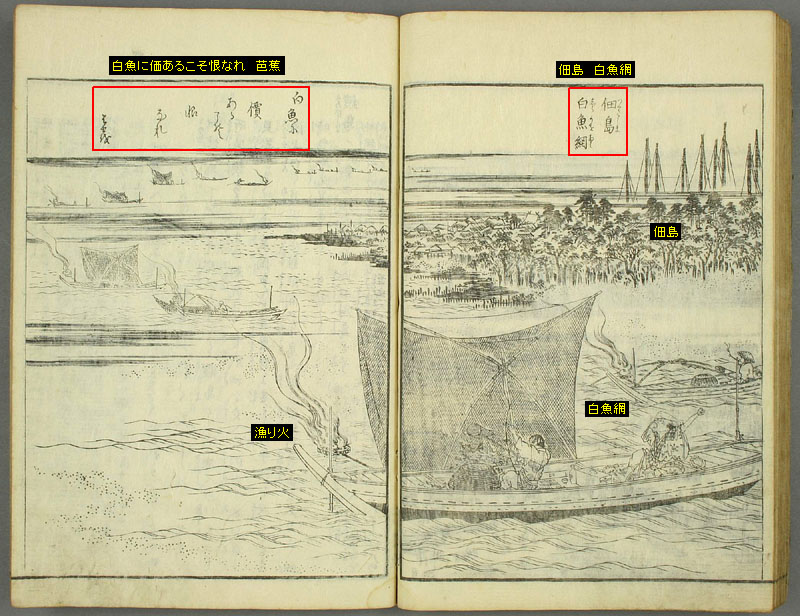 佃島 白魚網 / 江戸名所図會第二巻 斎藤月岑著 挿図:長谷川雪旦 天保5-7年(1834-1836)