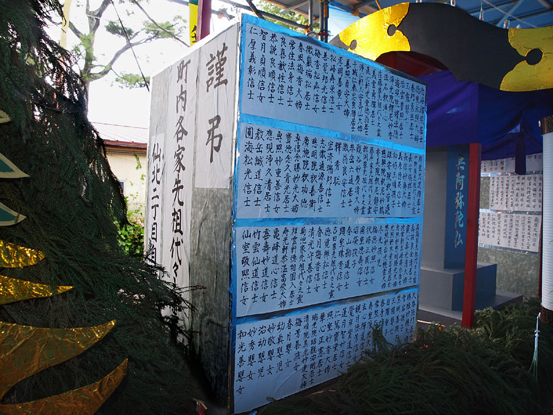 沢山の戒名が書かれた精霊舟