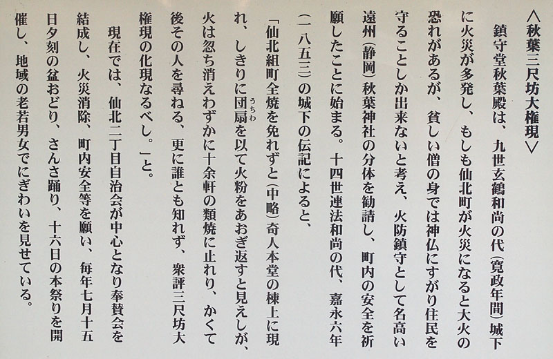 秋葉殿(秋葉神社)前に立つ掲示板の解説