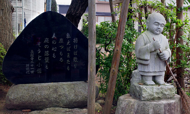 そうじ小僧 / 長松寺前庭