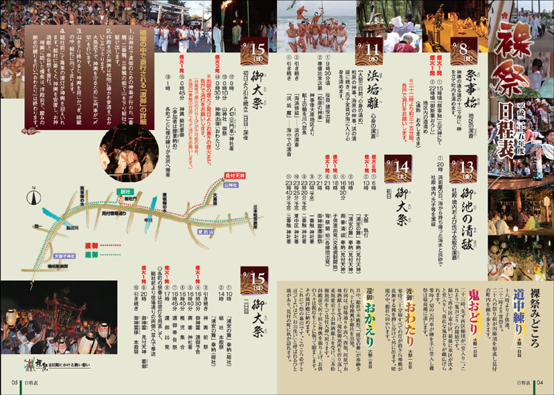 平成25年（2013）見付天神裸祭日程表