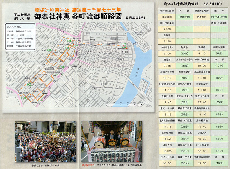 御本社神輿の渡御日程と順路/5月3日(金)