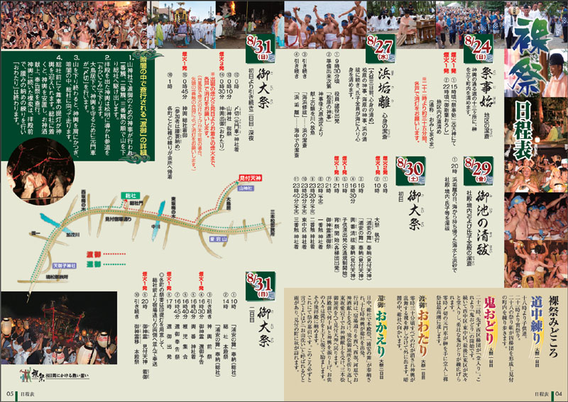 平成26年(2014)見付天神裸祭日程表
