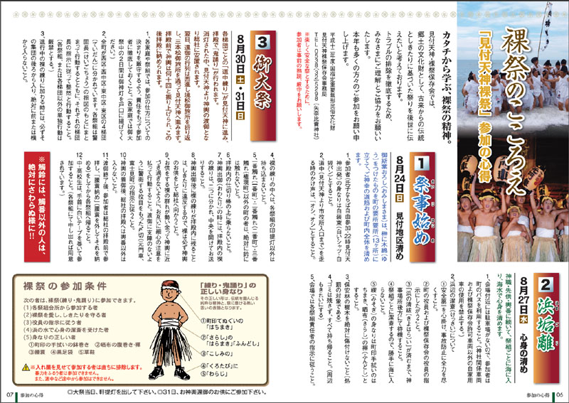 平成26年（2014）「裸祭のこころえ」