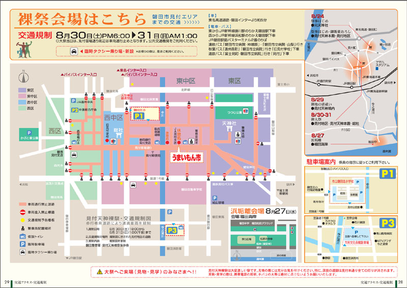 平成26年(2014)見付天神裸祭会場