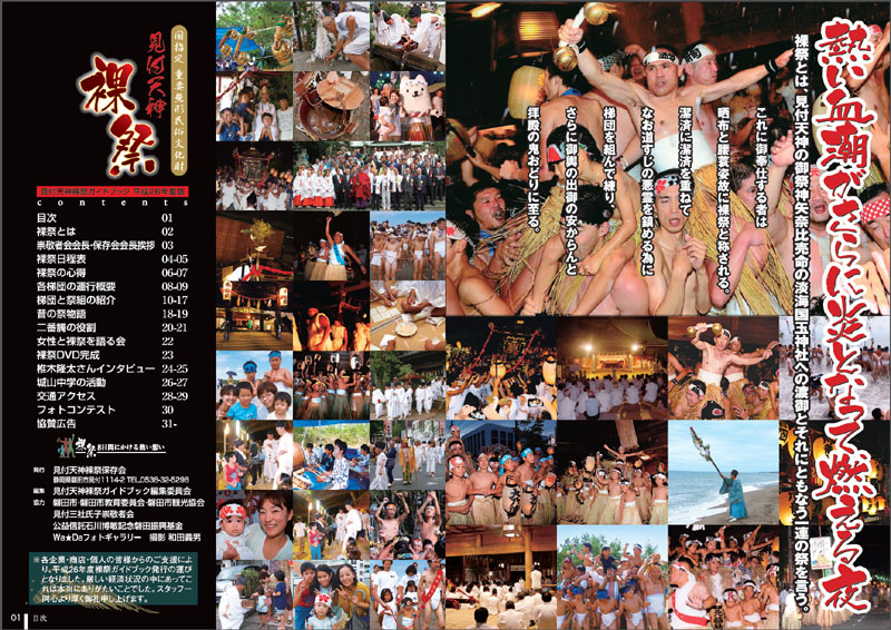 平成26年(2014)見付天神裸祭ガイドブック目次