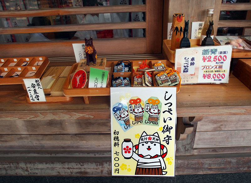 社務所で売られている「しっぺい」グッズ 13:50