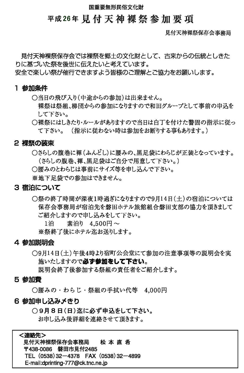 平成26年見付天神裸祭参加要領