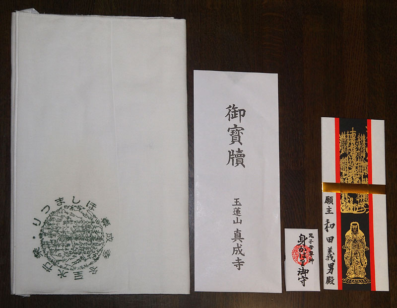 水行褌と御札・御守が入った御寳牘