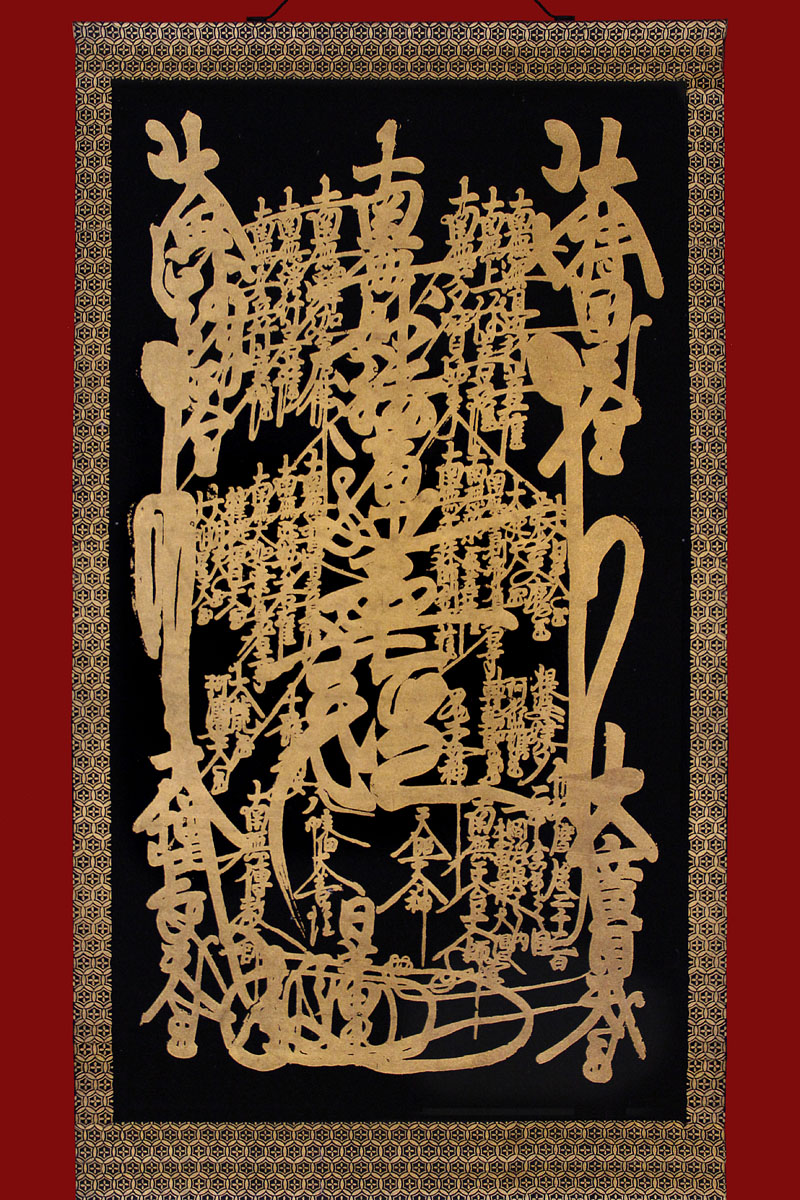 須弥壇の奥に掛けられた御本尊の掛け軸「曼荼羅」