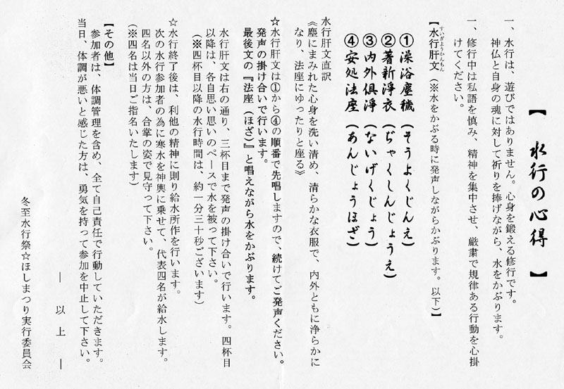 水行の心得