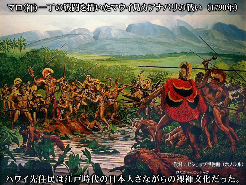 マウイ島カアナパリの戦い（1790年）