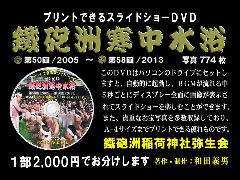 スライドショーDVD「鐵砲洲寒中水浴」の広告