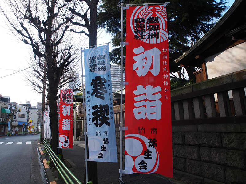 弥生会奉納の幟旗
