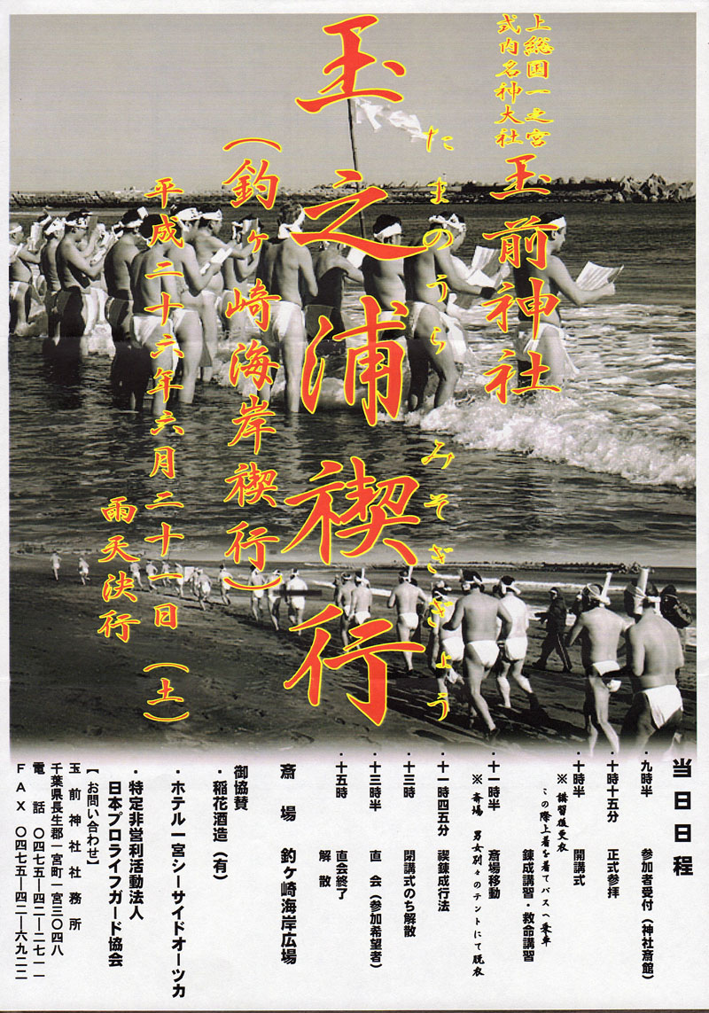 玉前神社玉之浦禊行の案内チラシ(表)