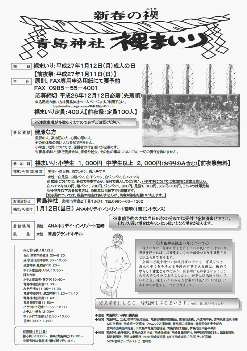 青島神社裸まいり募集チラシ1/2