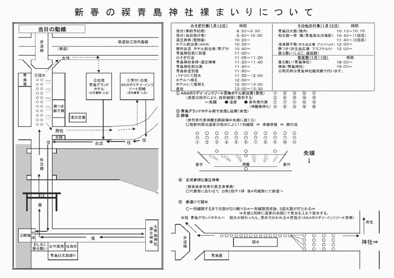 青島神社裸まいり募集チラシ2/2