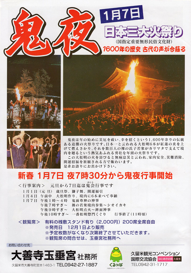 鬼夜のチラシ(表)