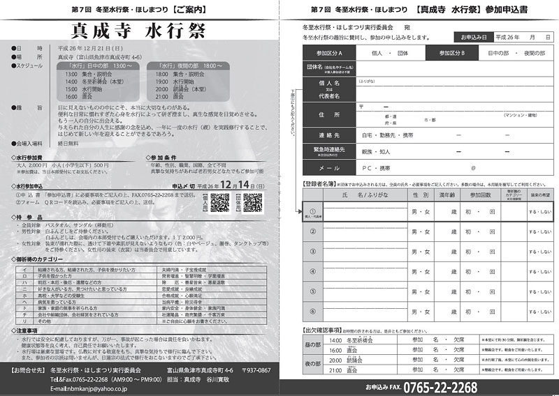 「第7回冬至水行祭」参加者募集パンフレット