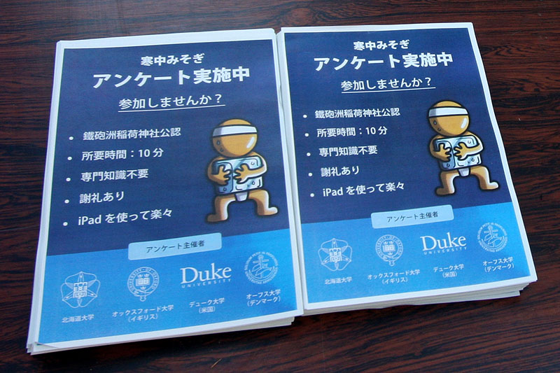 学術調査団のパンフレット