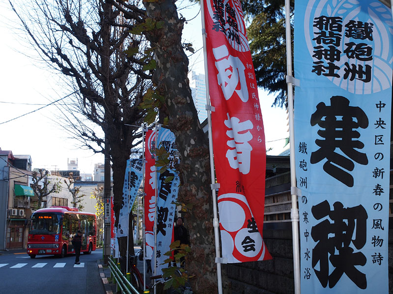鐵砲洲稲荷神社前の幟旗 08:50