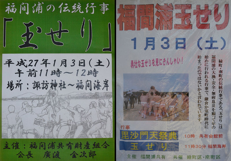 「福間浦玉せり」のポスター(2種類)
