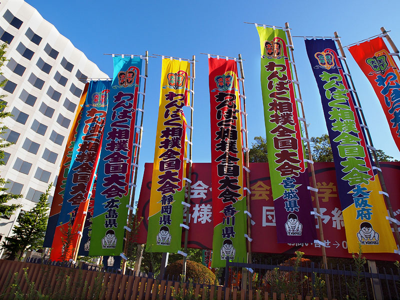 都道府県単位の幟旗/両国国技館 06:44