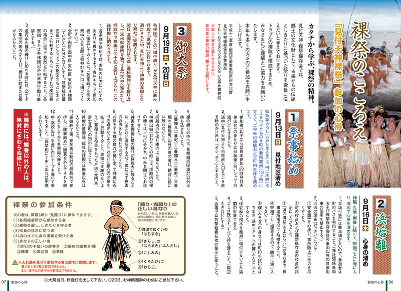 平成27年(2015)「裸祭のこころえ」