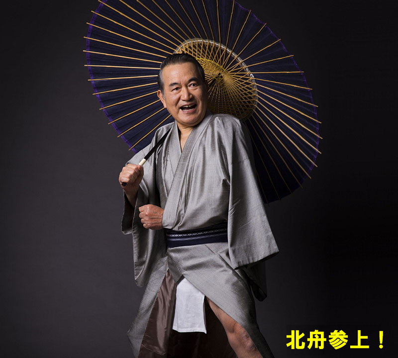 北舟参上!